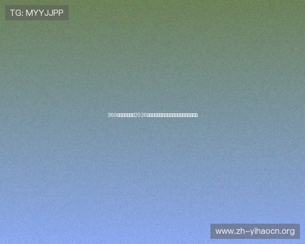 369娱乐官方网站:2026世界杯赛场上的明星球员表现与精彩进球集锦 369娱乐官方网站:2026世界杯赛场上的明星球员表现与精彩进球集锦